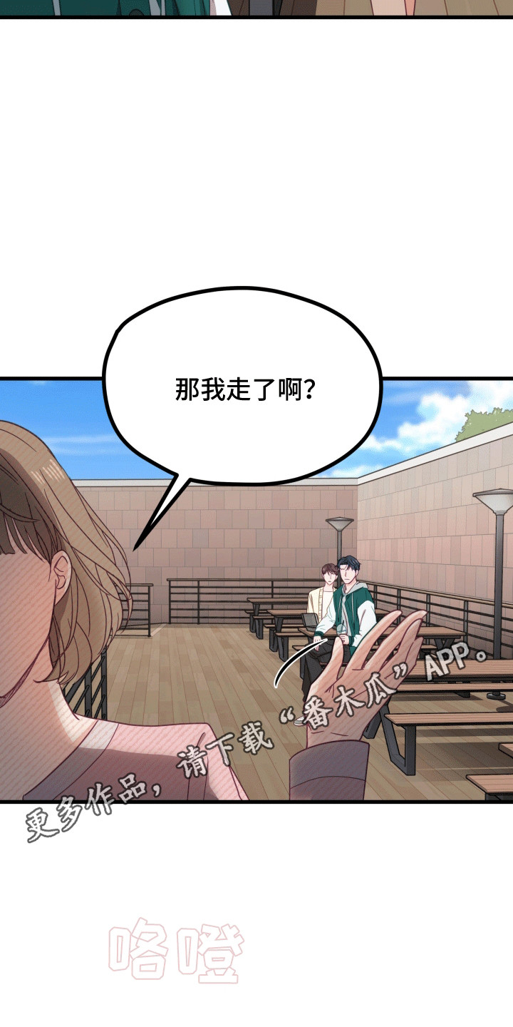 难解难分漫画,第4话3图