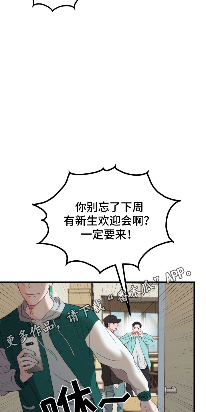 难解难分漫画,第2话4图