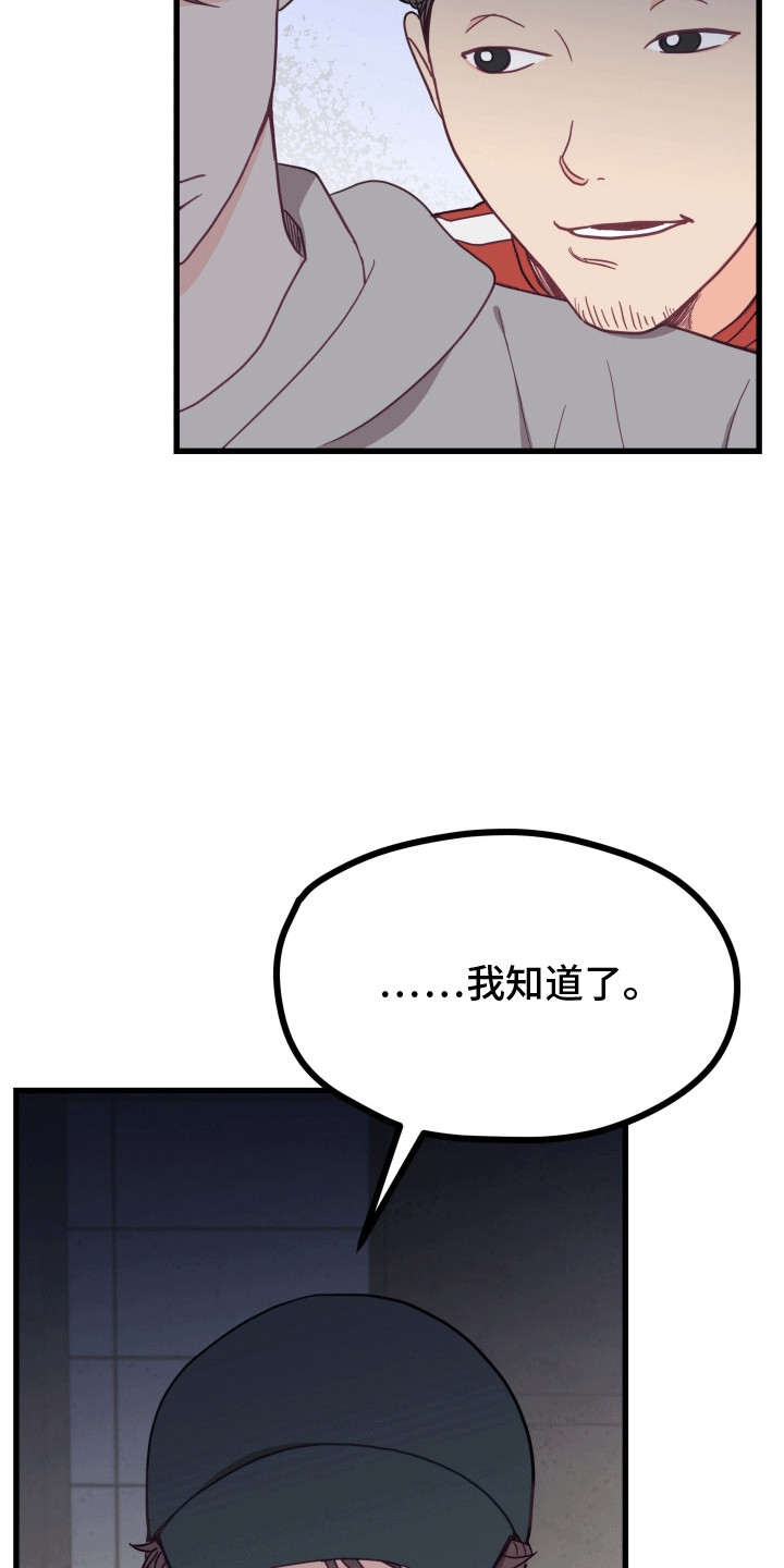 难解难分漫画,第9话3图