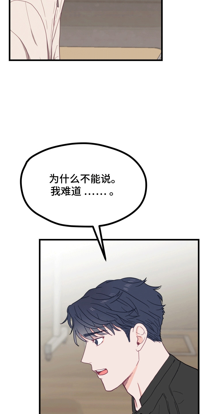 难解难分漫画,第10话5图