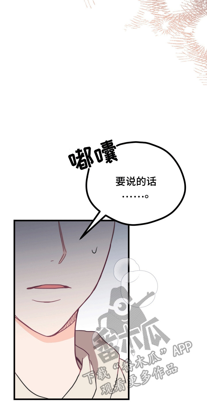 难解难分漫画,第8话5图