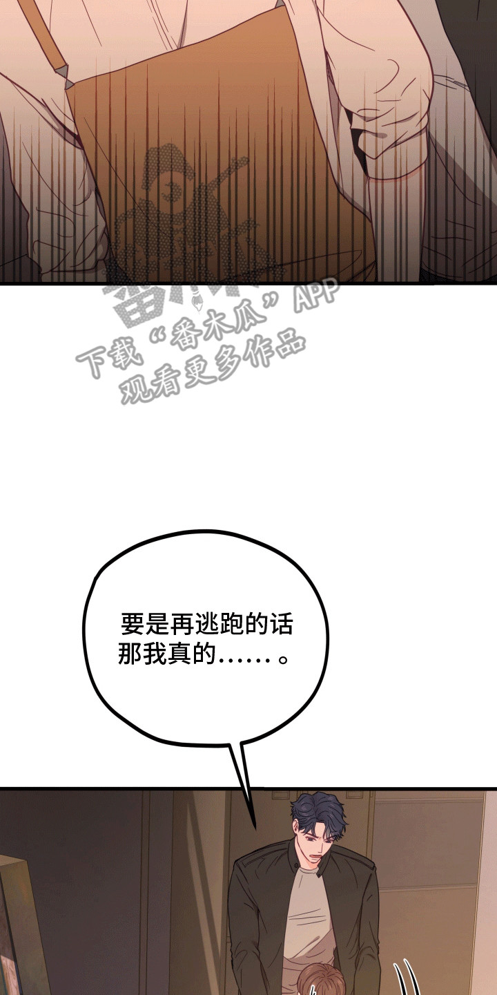 难解难分漫画,第9话3图