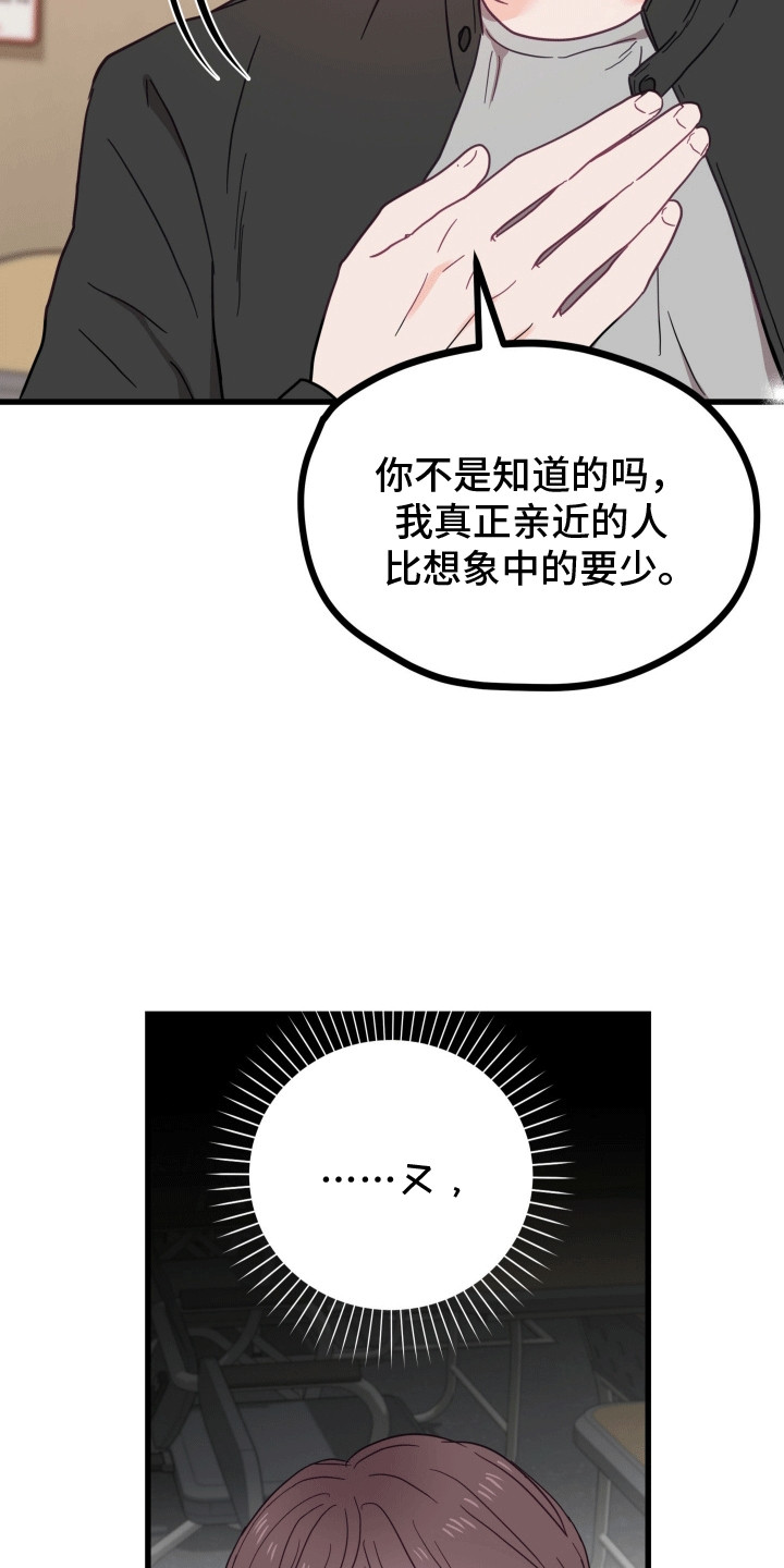 难解难分漫画,第10话5图