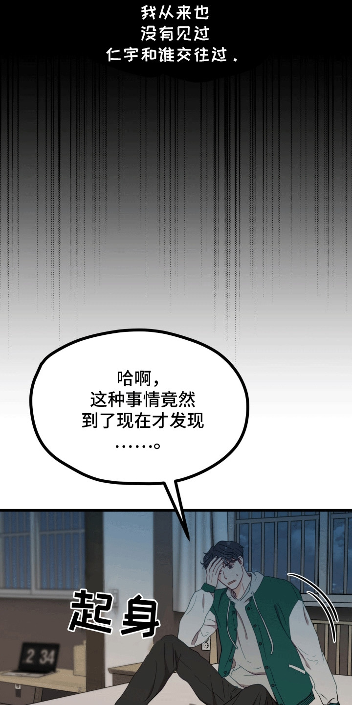 难解难分漫画,第8话5图