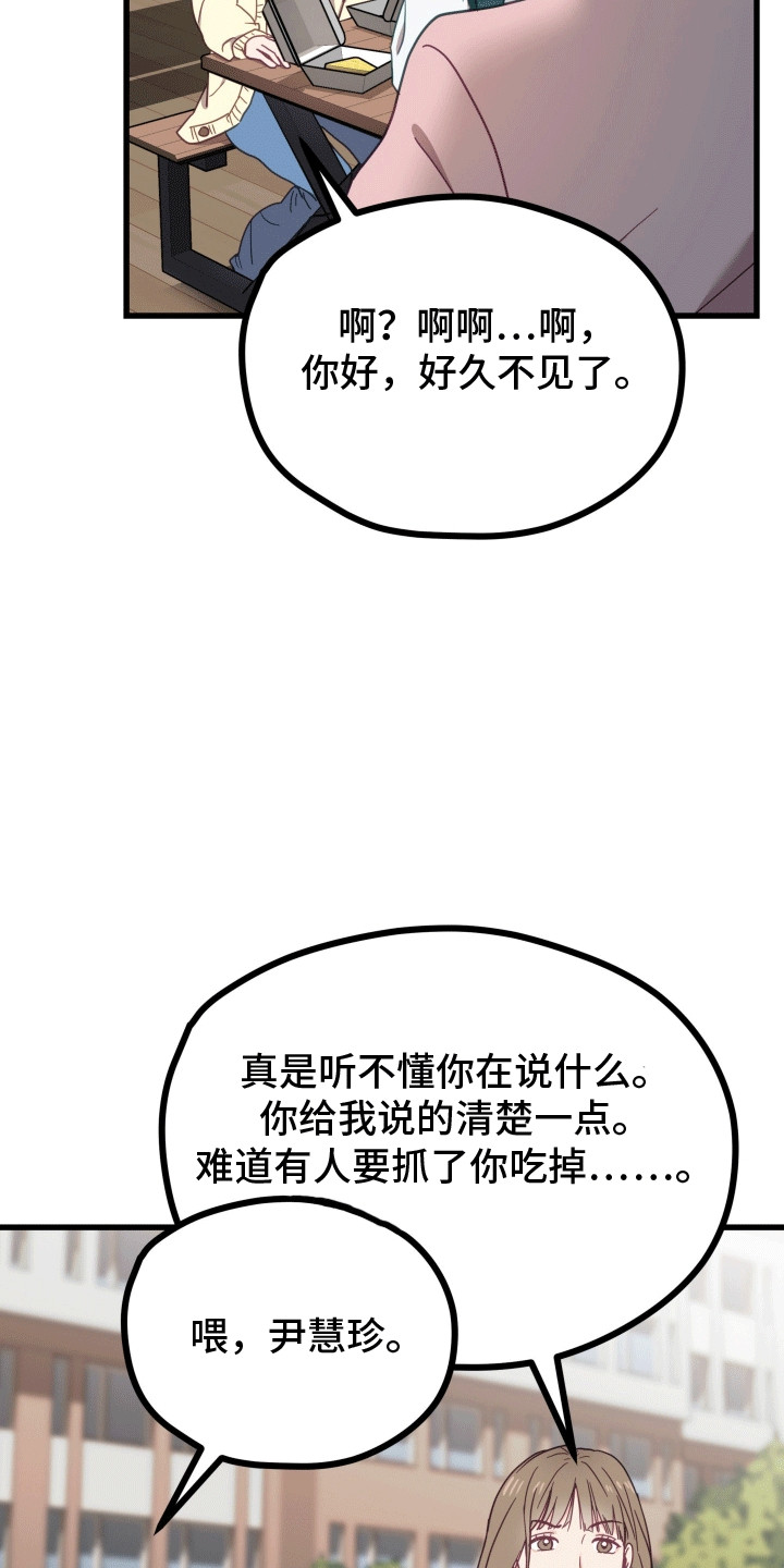 难解难分漫画,第4话1图