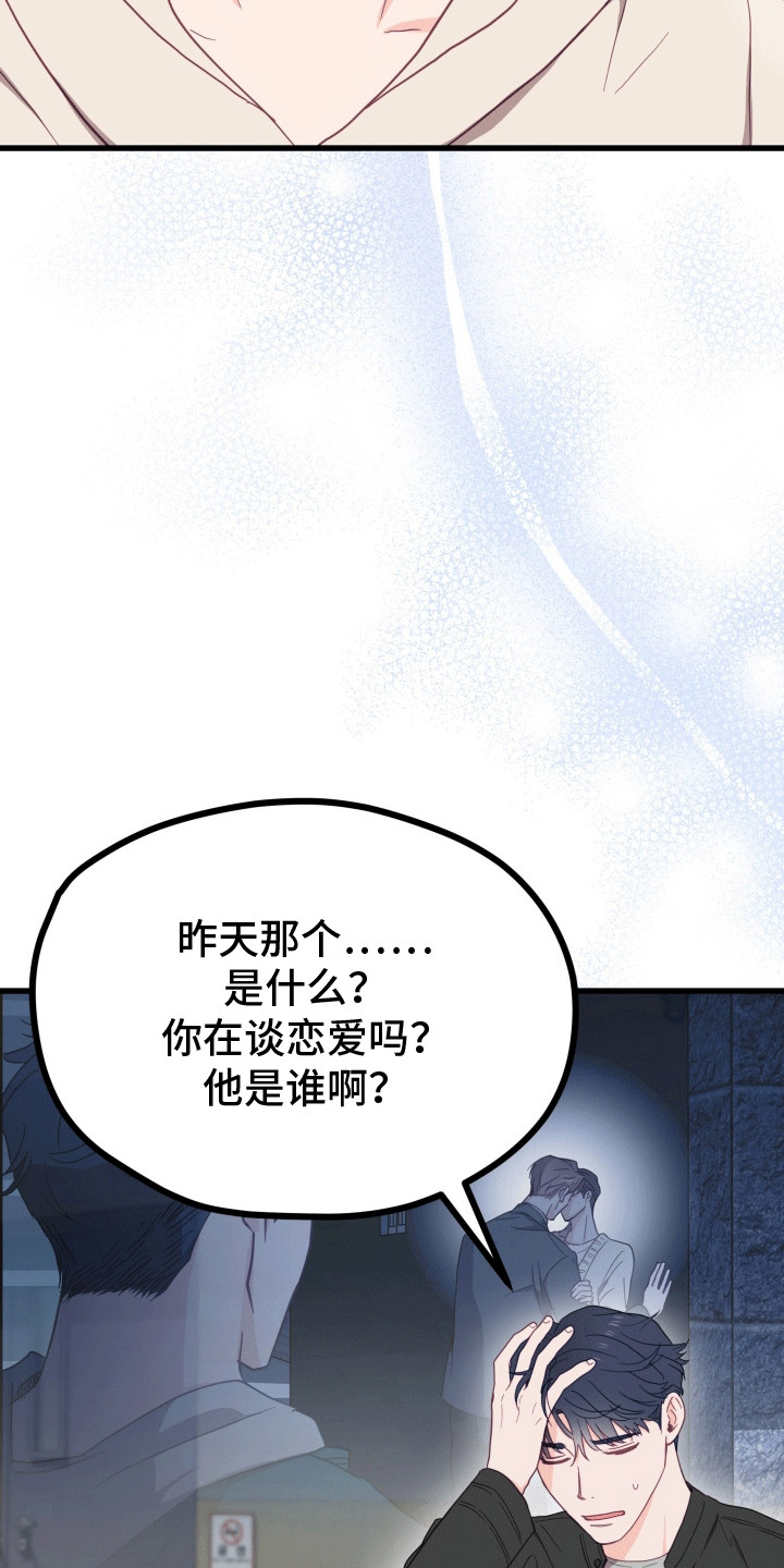 难解难分漫画,第10话3图