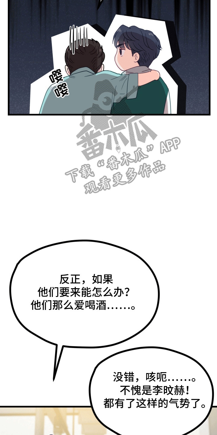 难解难分漫画,第5话5图