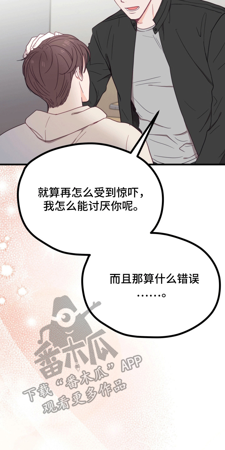 难解难分漫画,第10话3图