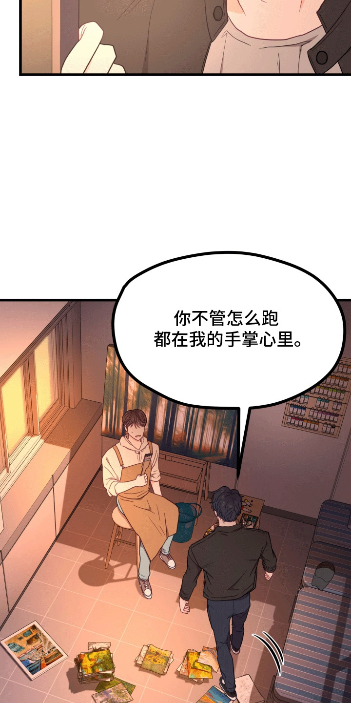 难解难分漫画,第9话3图