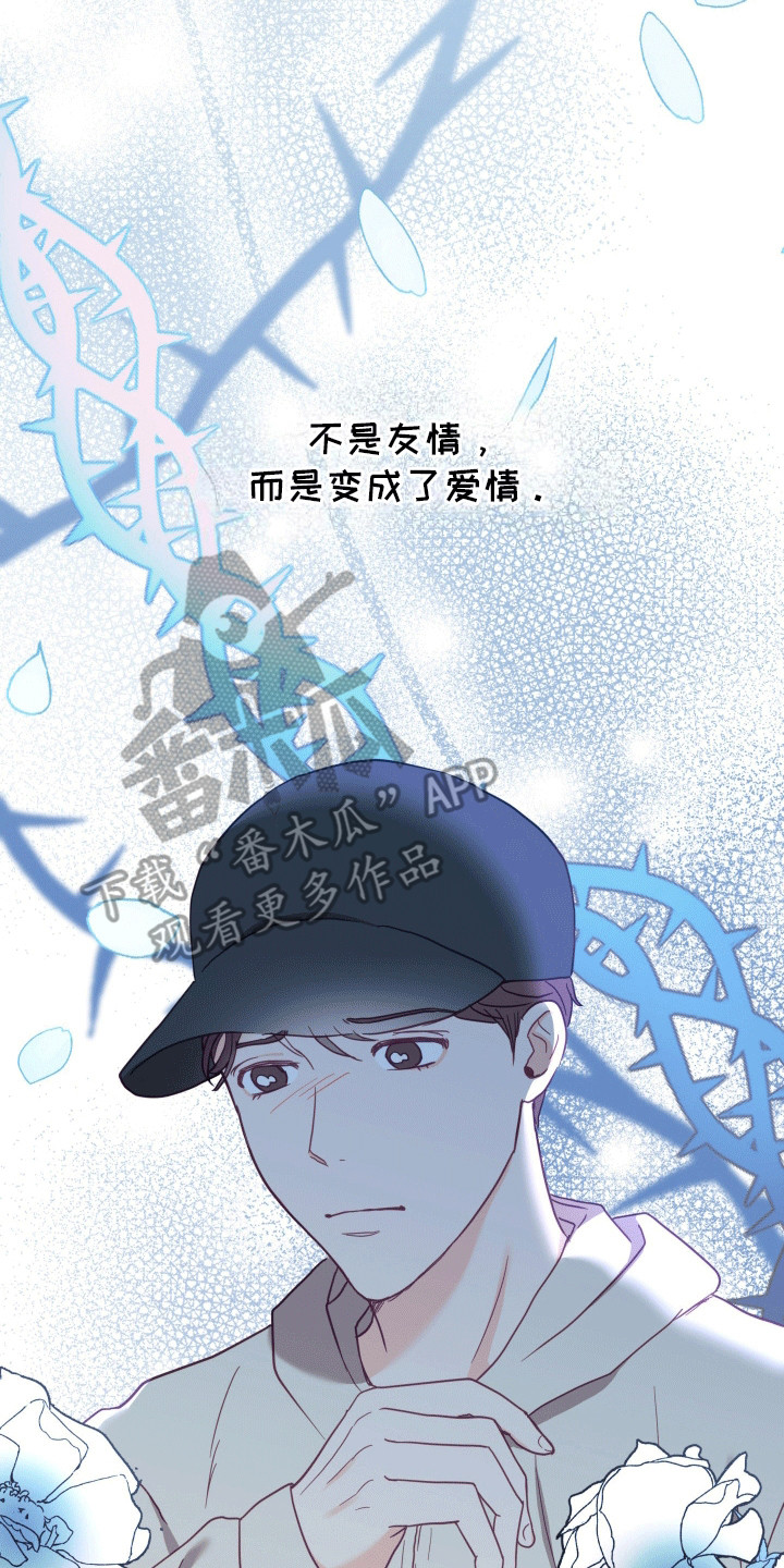 难解难分漫画,第8话3图