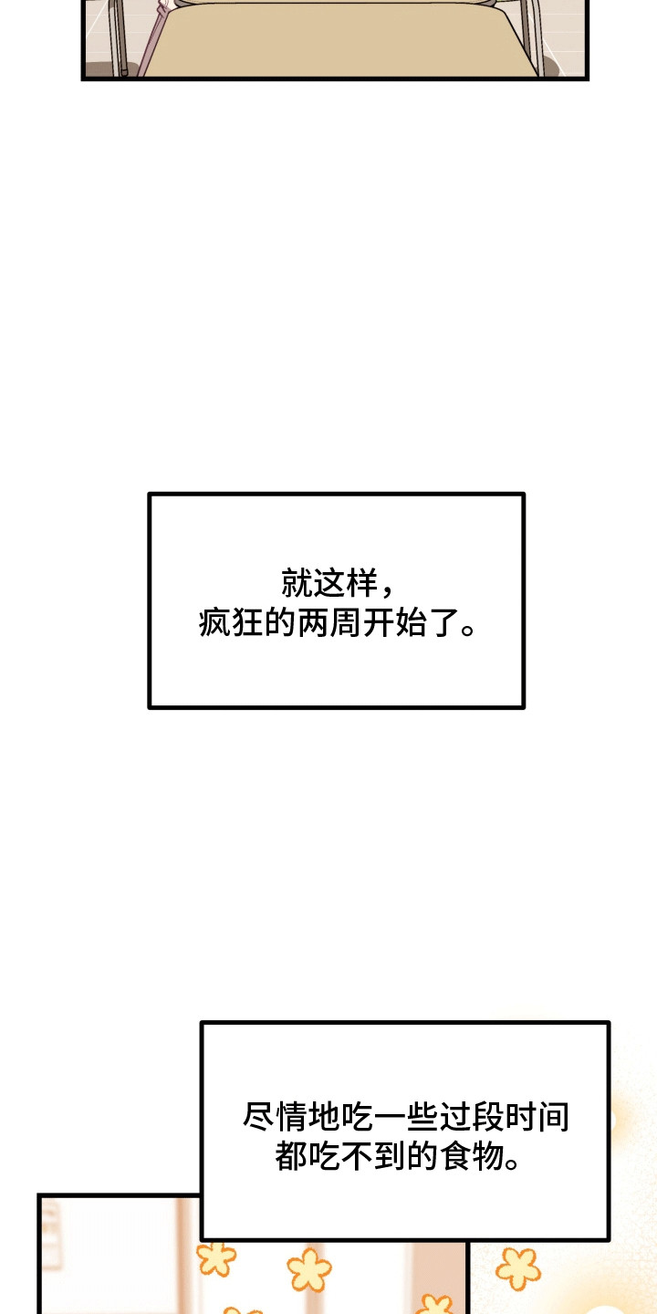 难解难分漫画,第3话3图