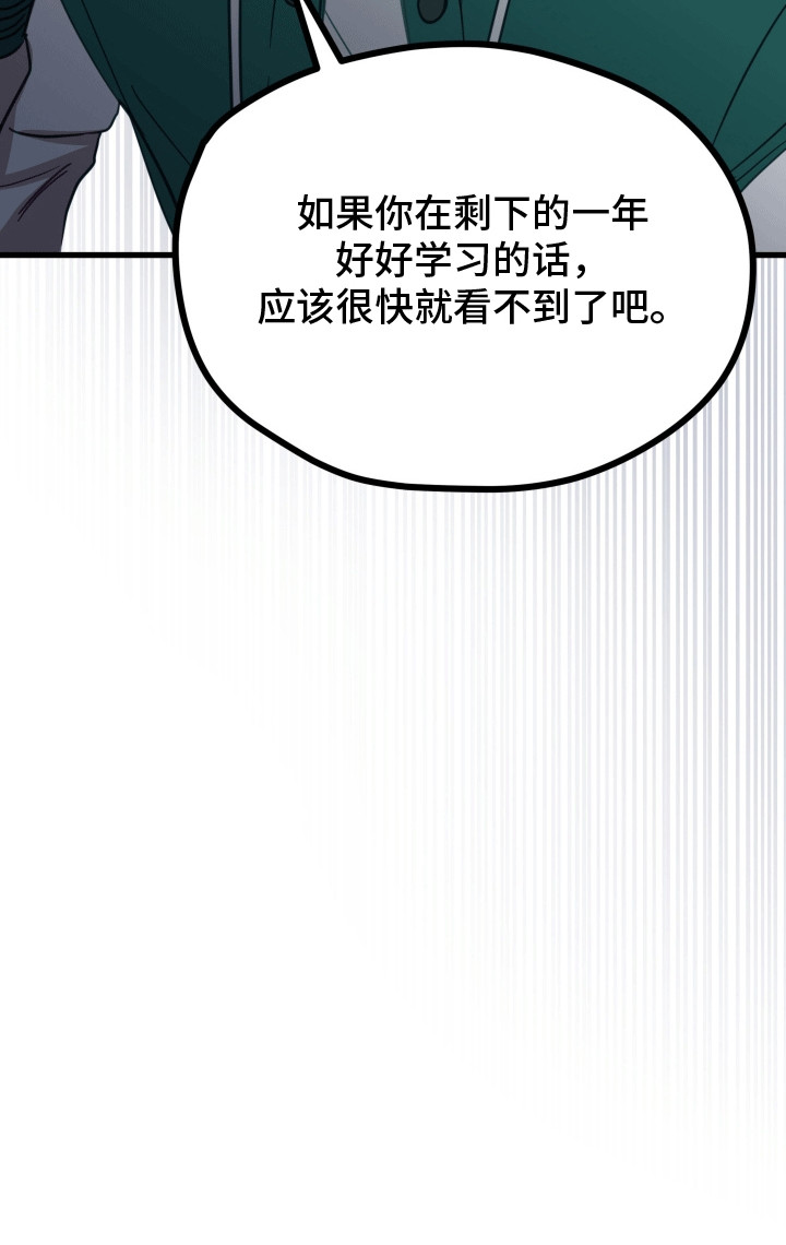 难解难分漫画,第4话3图