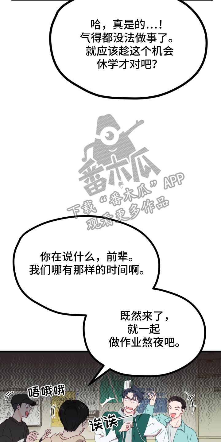 难解难分漫画,第1话4图