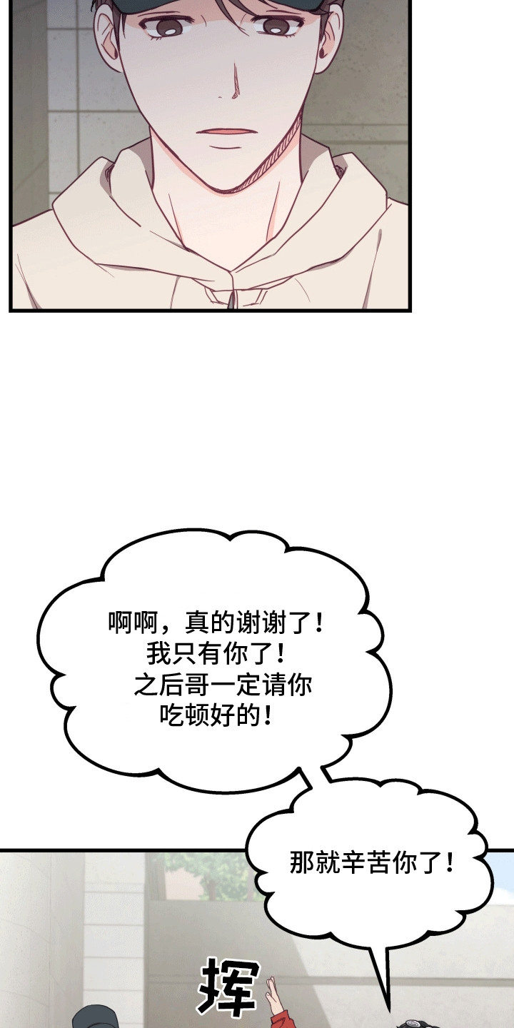 难解难分漫画,第9话4图