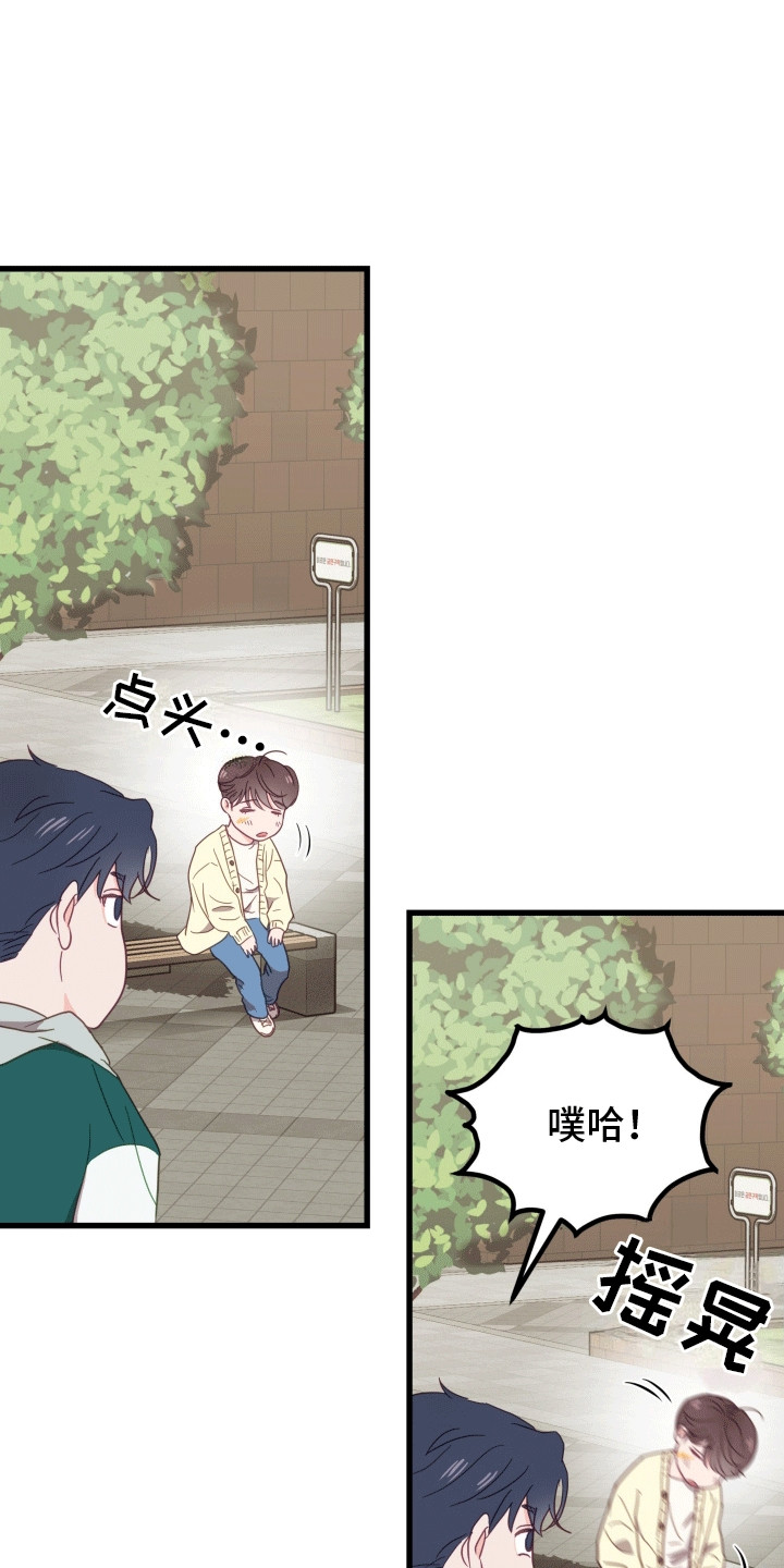 难解难分漫画,第2话4图