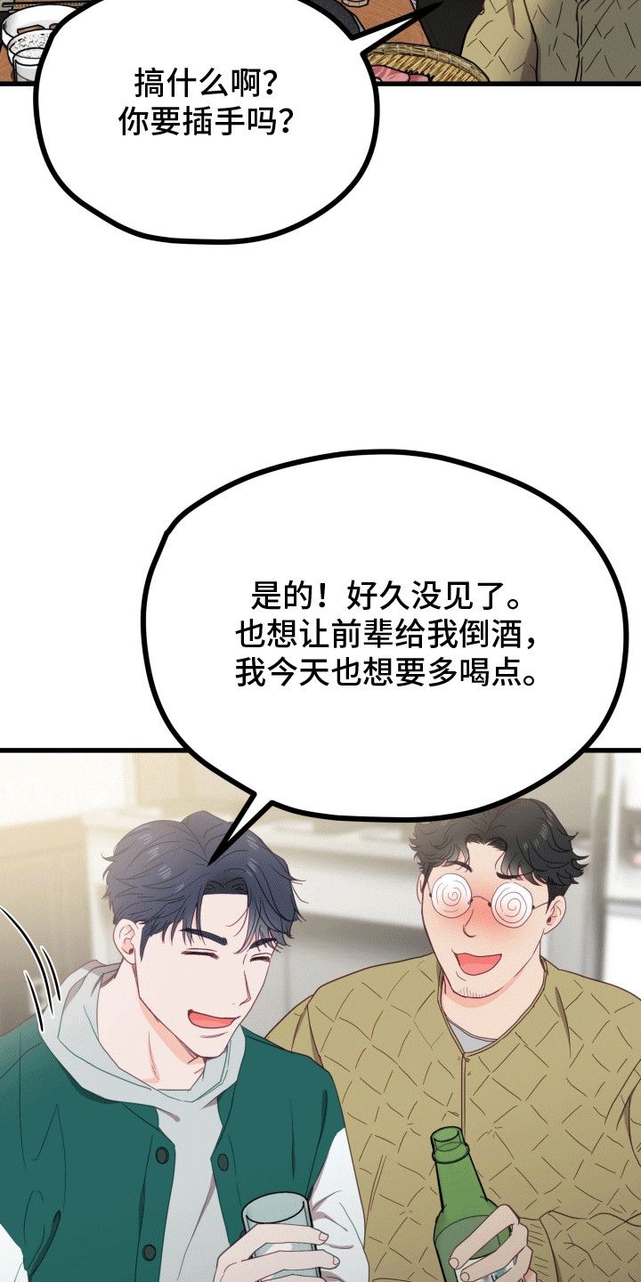 难解难分漫画,第6话1图