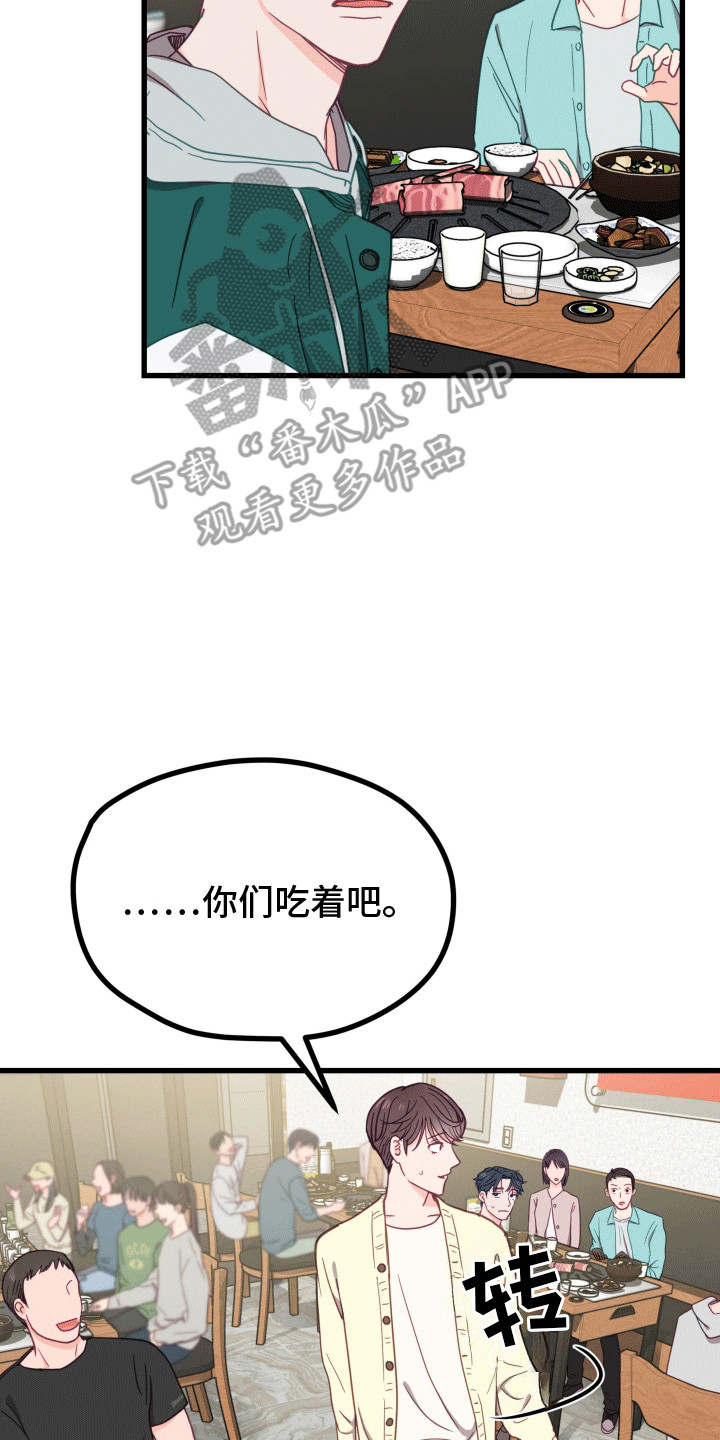 难解难分漫画,第5话1图