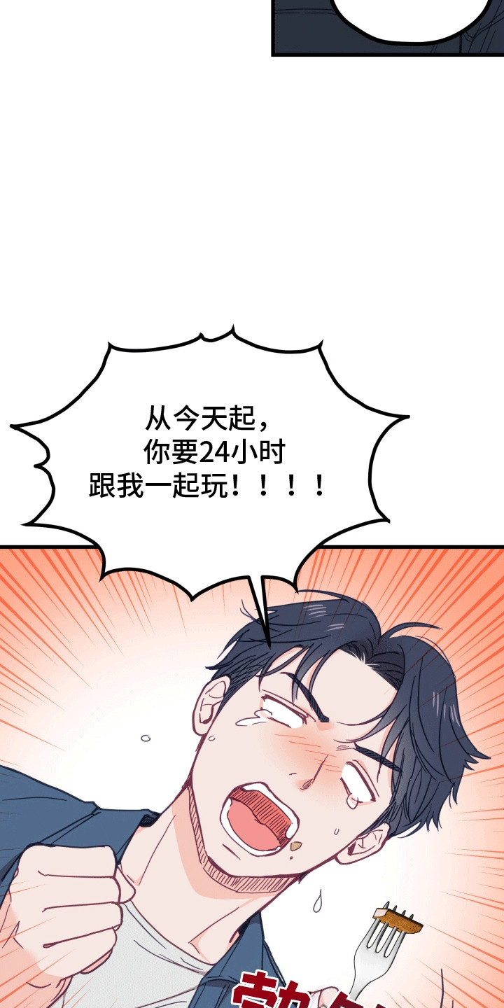 难解难分漫画,第3话1图