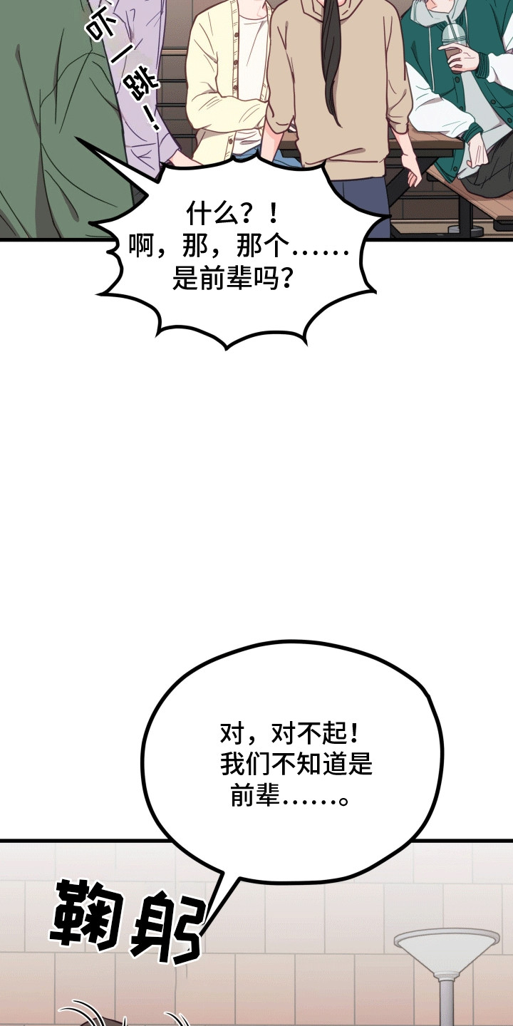 难解难分漫画,第3话5图