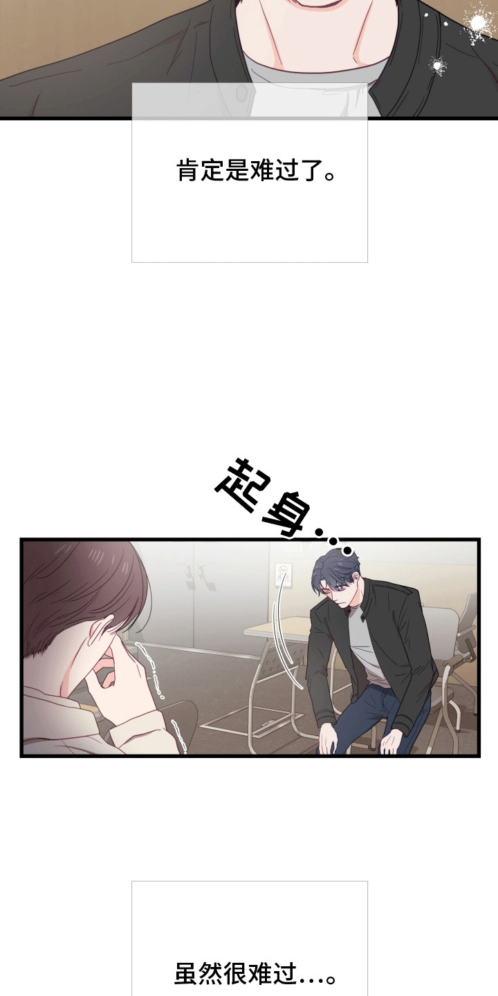 难解难分漫画,第10话3图