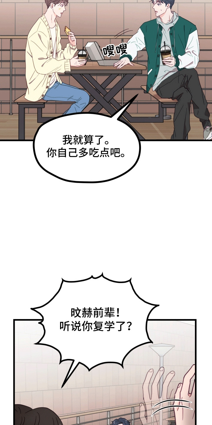 难解难分漫画,第3话5图