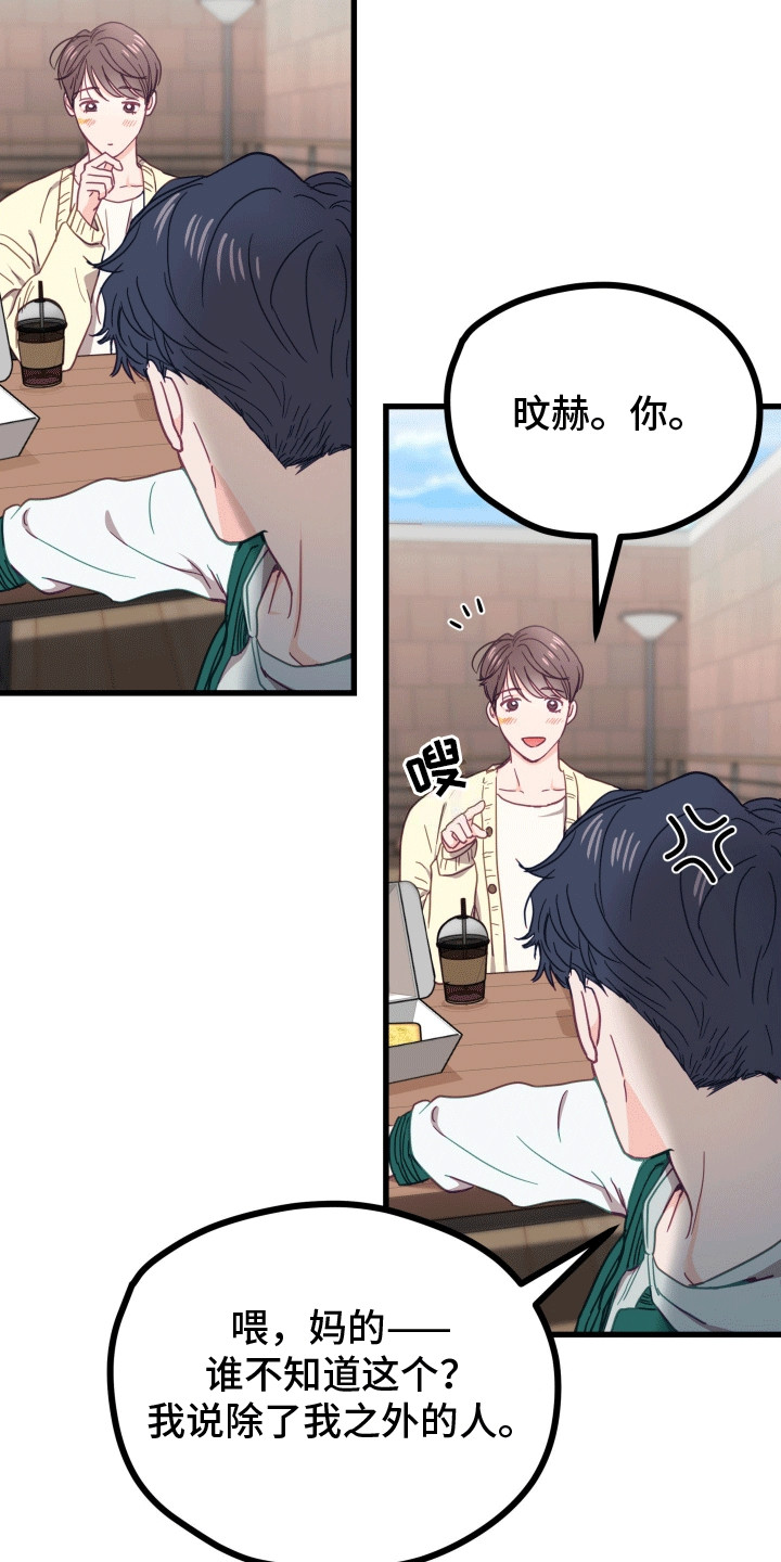 难解难分漫画,第4话4图