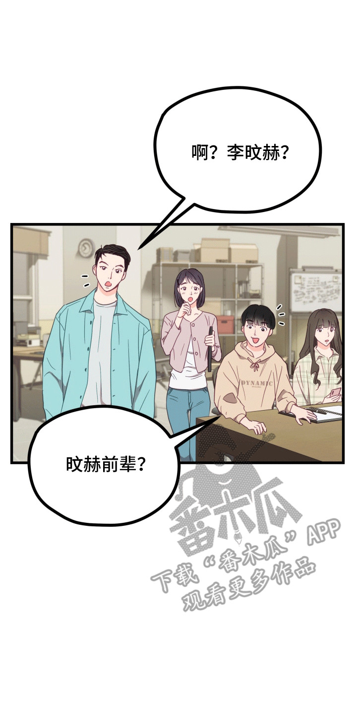 难解难分漫画,第1话1图