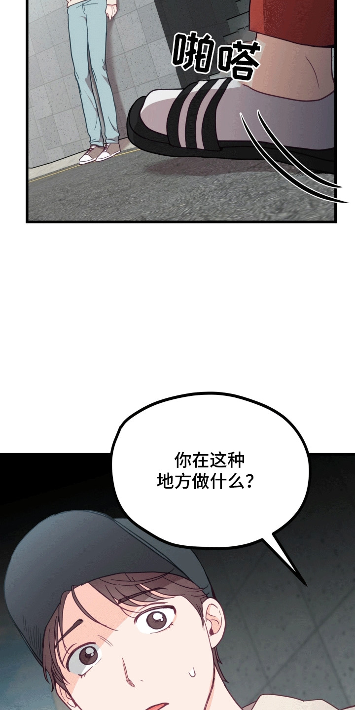 难解难分漫画,第9话3图