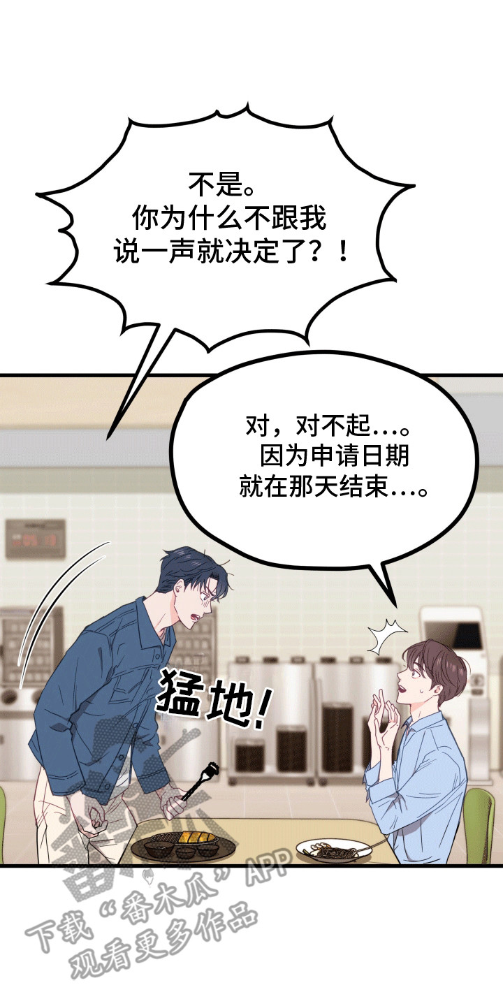 难解难分漫画,第3话4图