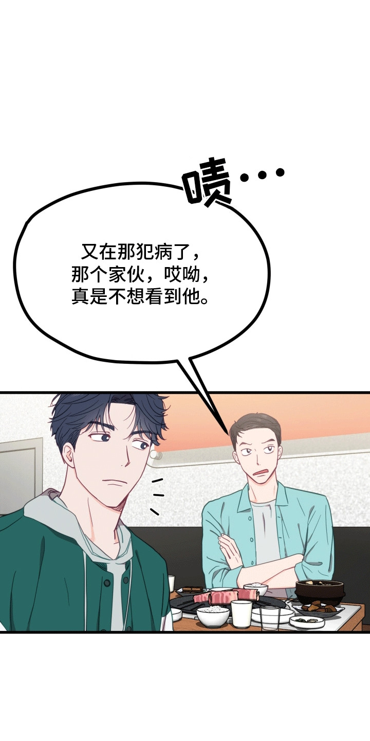 难解难分漫画,第6话2图