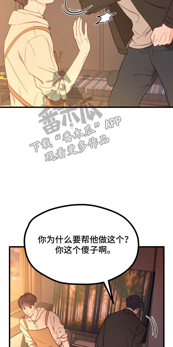 难解难分漫画,第9话5图