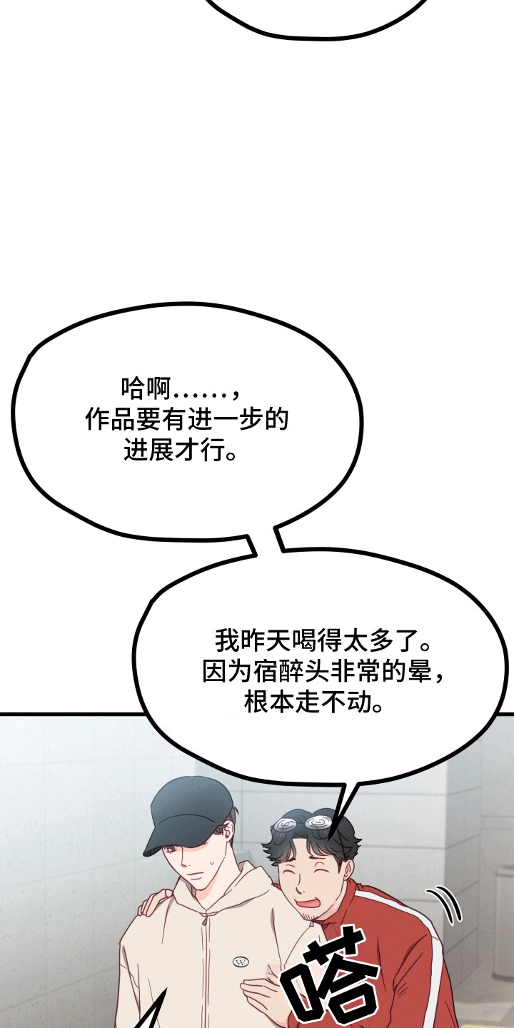 难解难分漫画,第9话1图