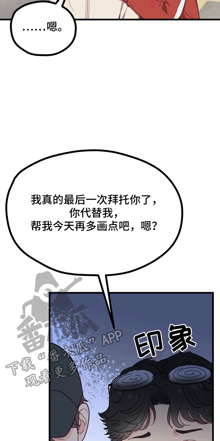 难解难分漫画,第9话2图