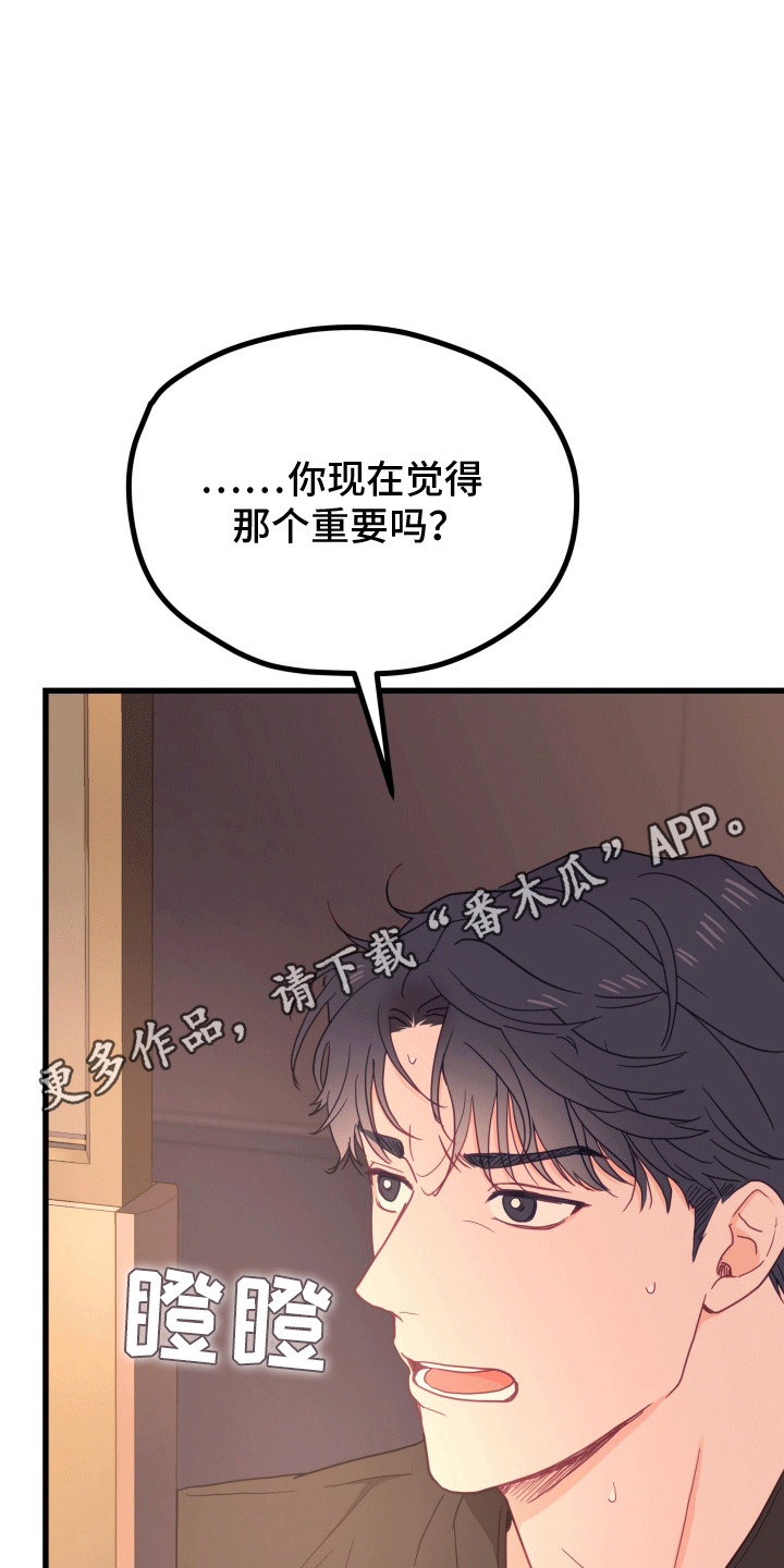 难解难分漫画,第9话2图