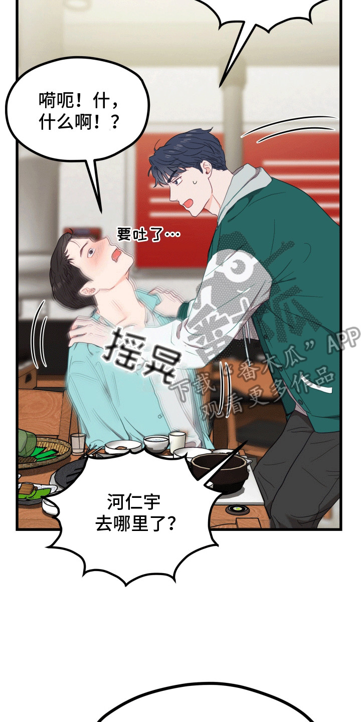 难解难分漫画,第7话4图