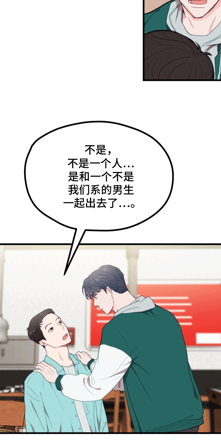 难解难分漫画,第7话1图