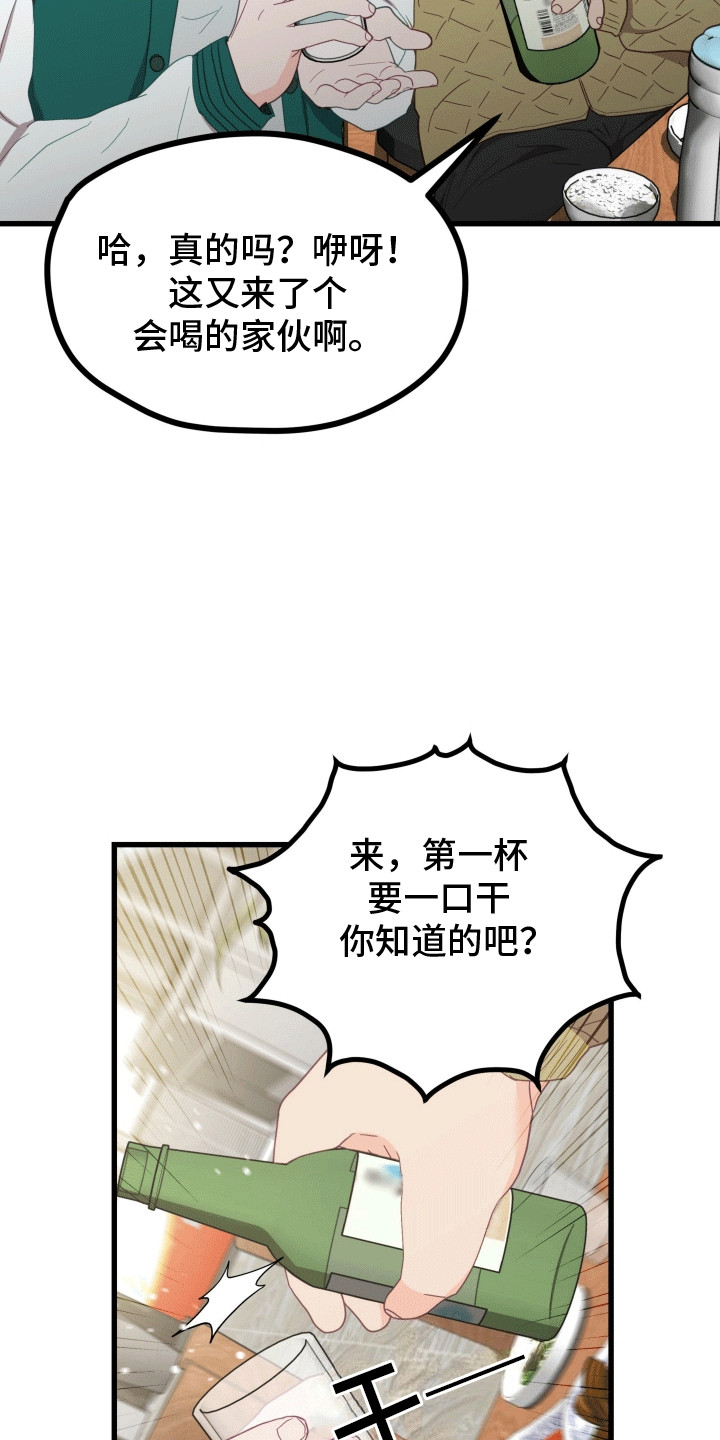 难解难分漫画,第6话2图