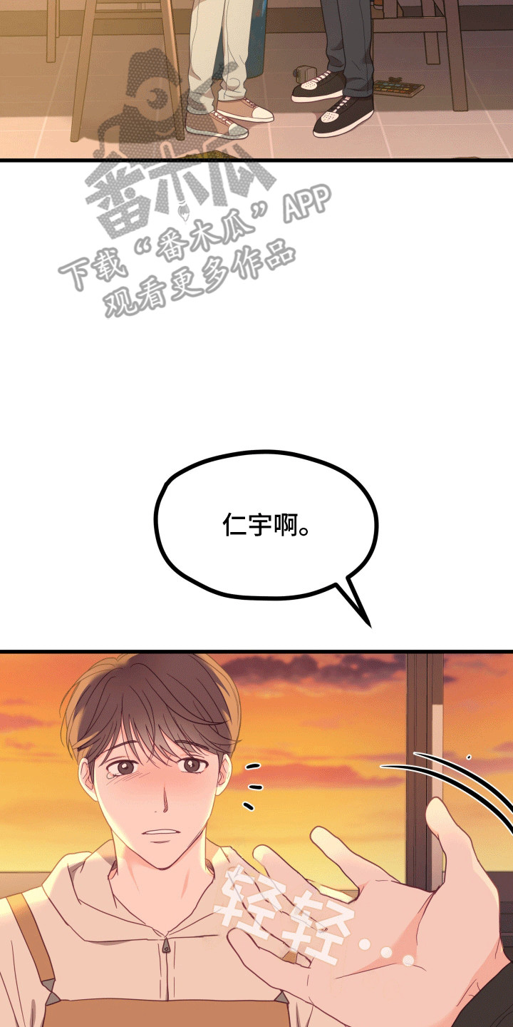 难解难分漫画,第9话4图