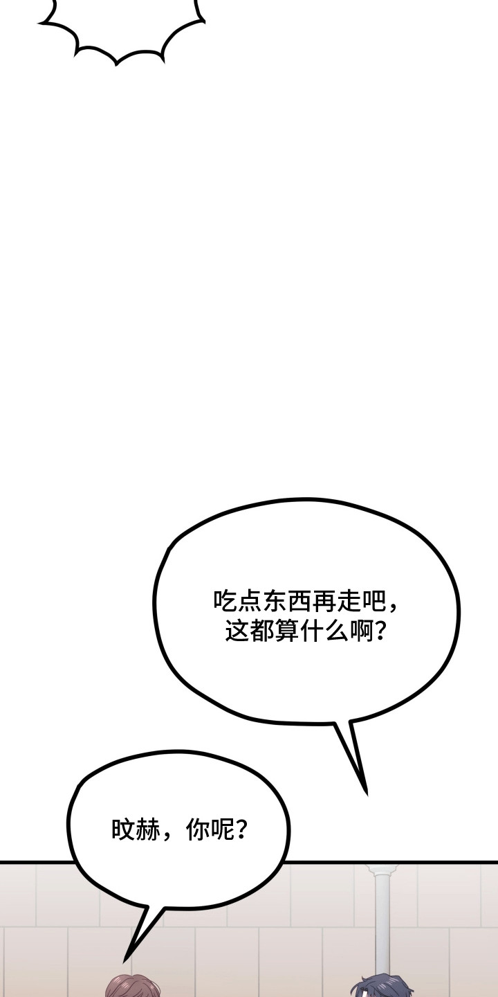 难解难分漫画,第3话4图