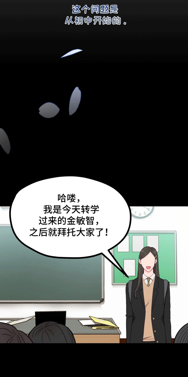 难解难分漫画,第8话5图