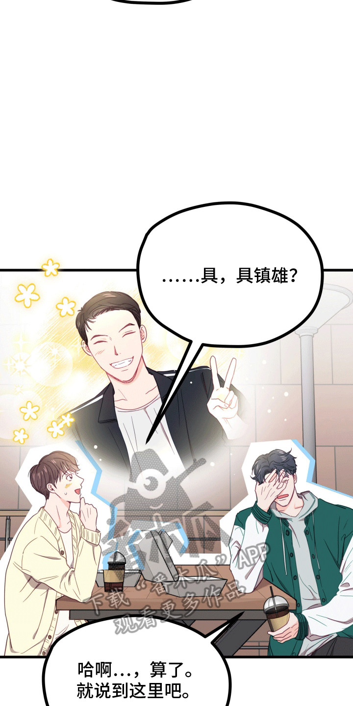 难解难分漫画,第4话5图