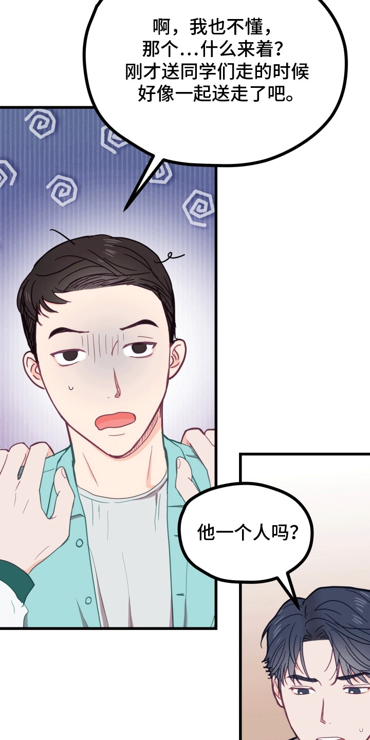 难解难分漫画,第7话5图