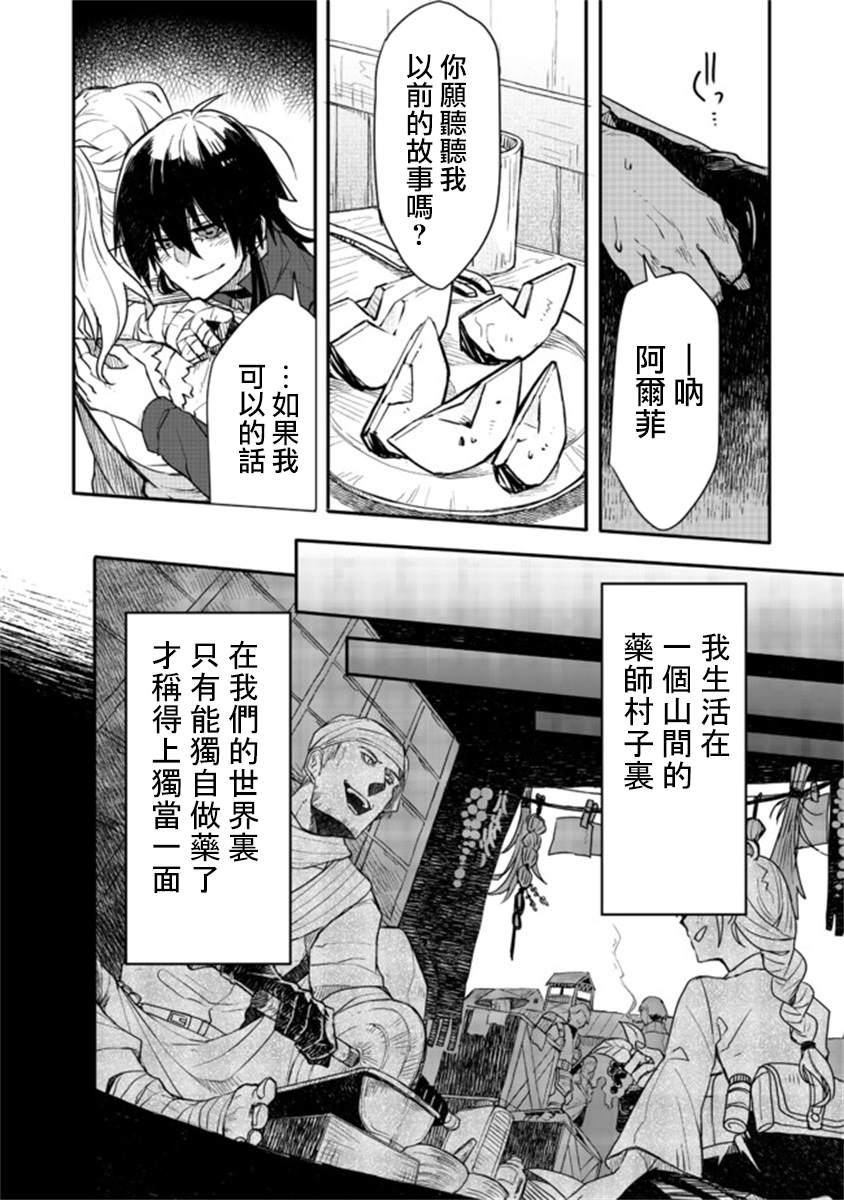 咒印的女剑士漫画,第6.2话1图