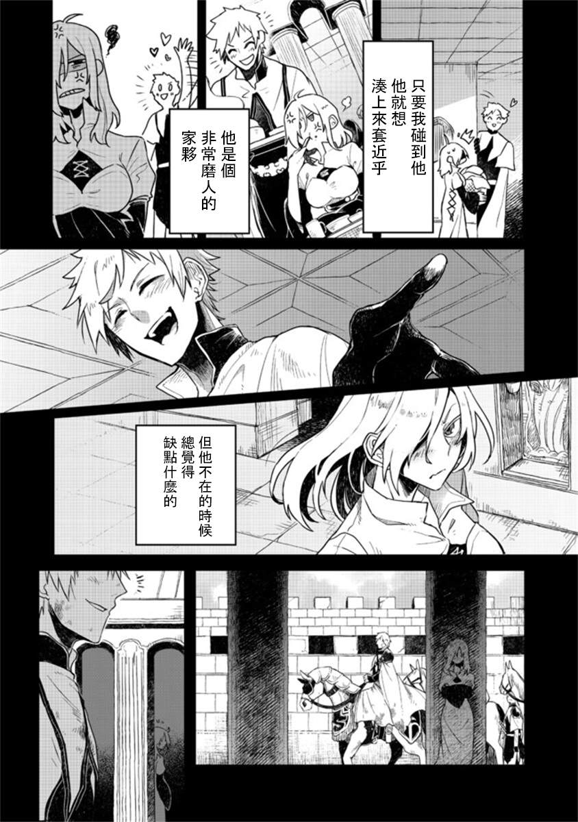 咒印的女剑士漫画,第6.2话2图