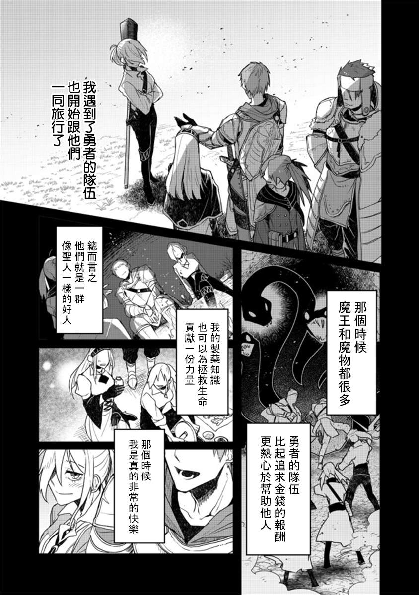 咒印的女剑士漫画,第6.2话3图