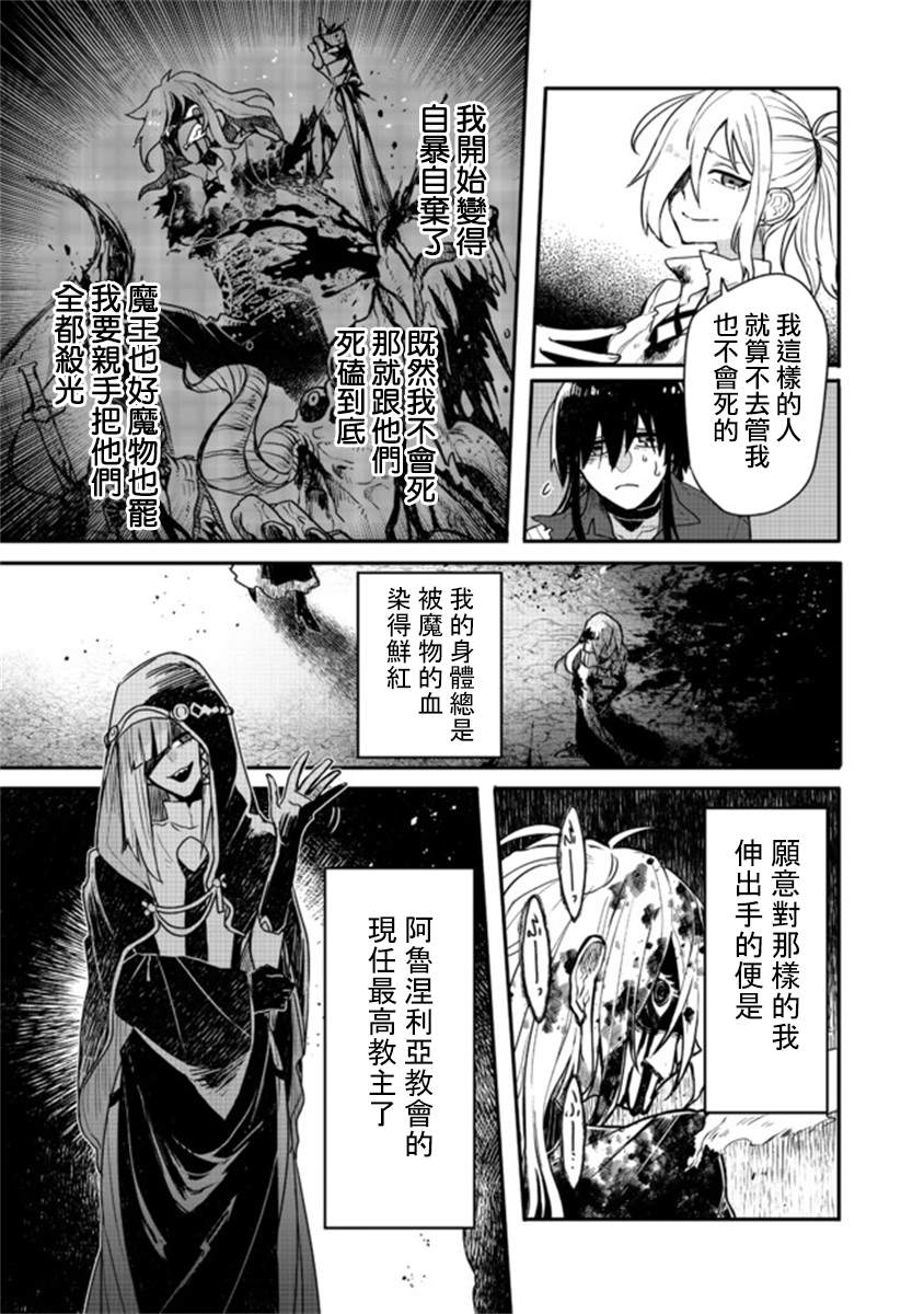 咒印的女剑士漫画,第6.2话5图