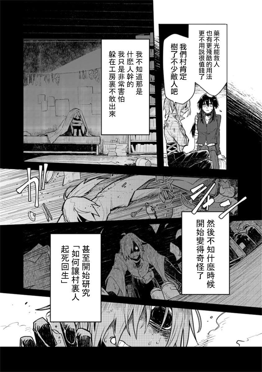 咒印的女剑士漫画,第6.2话5图