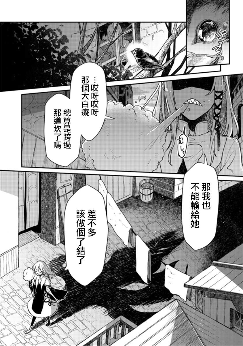 咒印的女剑士漫画,第6.2话4图