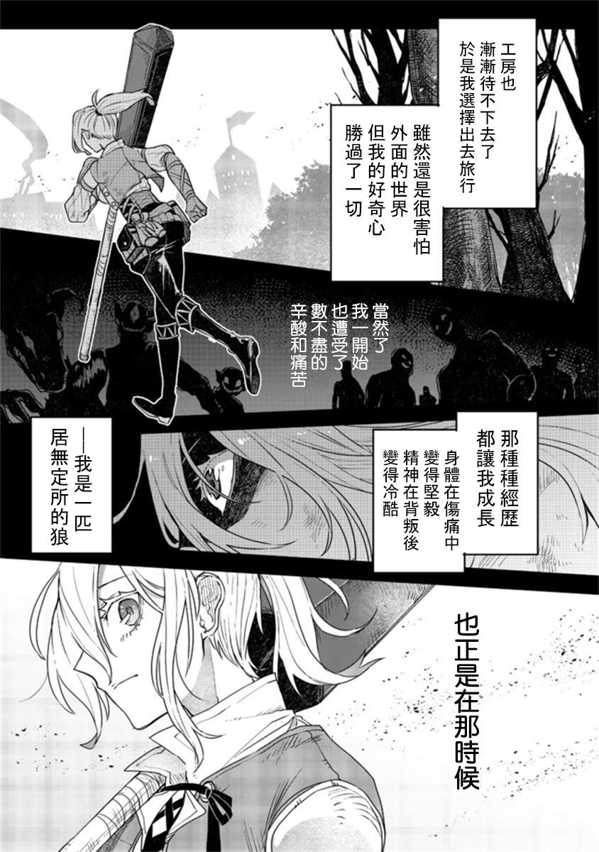 咒印的女剑士漫画,第6.2话2图