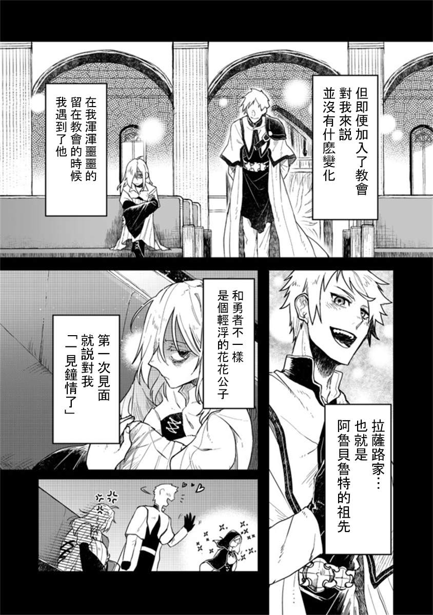 咒印的女剑士漫画,第6.2话1图